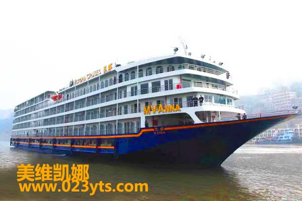 【美維凱娜號游輪】路線價格(宜昌到重慶上水)